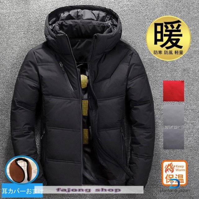ダウンジャケット メンズ ダウンコート 軽量 コート ライトダウンジャケット 冬服 秋冬 インナー アウター 厚手 防寒 暖かい 防風 保温