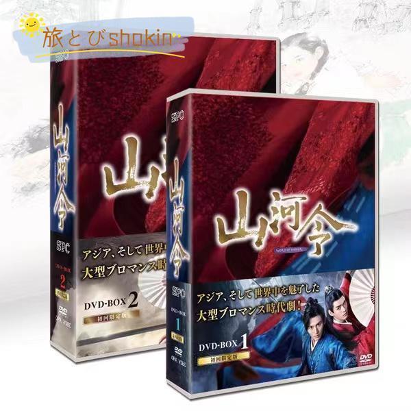 字幕付き中国ドラマ「山河令」中国版DVDチャンジャアハン、ゴンジュン主演！