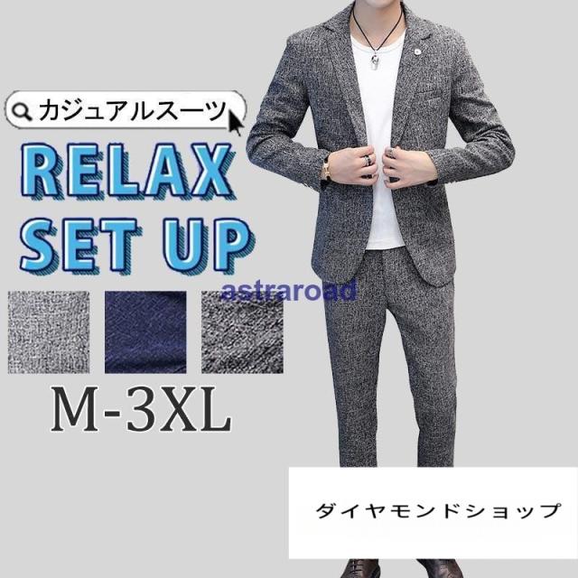 カジュアルスーツ 上下2点セット メンズ おしゃれ セットアップ ストレッチ 上下 40代 50代 仕事 通勤 ジャケット パンツ 洗える スリム 春秋冬 夏