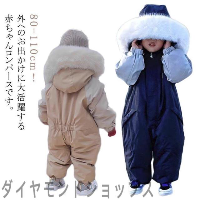 ベビー 男の子 女の子 冬 防寒 アウター ジャンプスーツ スキーウェア スノーウェア カバーオール つなぎ 中綿 子ども 雪遊び 子供服 冬 ジュニ 4,258円