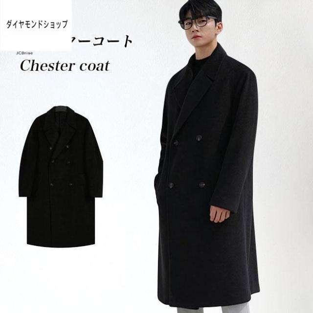 チェスターコート メンズ コート 冬 ロングコート ダブルボタン ゆったり 通勤 デート アウター 厚手 冬コート レトロ ロングチェスターコート 男性