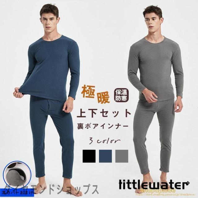 防寒インナーセット メンズ セットアップ アンダーシャツ 裏起毛インナー 発熱インナー 冬 裏ボア 極暖 保温 アンダーウェア