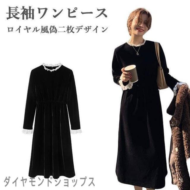 春 ベロアワンピース 長袖 レディース ワンピース マキシ丈 レース 偽二枚 長袖ワンピース 秋冬 ロングワンピ 厚手 ベロア ドレス 縦フリル