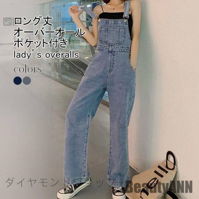 新生活 デニムサロペット レディース オーバーオール 無地 薄手 ワイド ロング丈 ポケット付き 体型カバー ゆったり シンプル 春夏秋 秋 春 冬 秋ファッション 冬物 春物 秋物 プレゼント ギフト