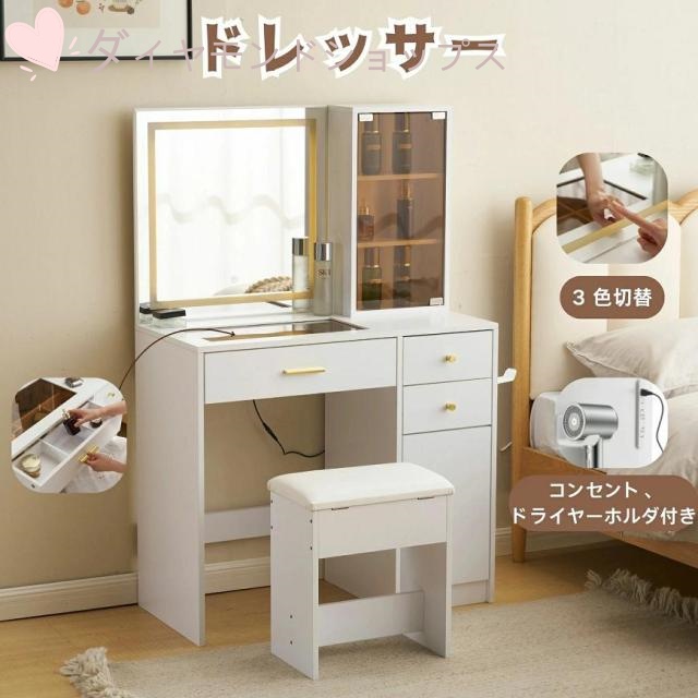ドレッサー 化粧台 テーブル 鏡台 ライト付き 3色LED ドライヤーホルダー コンセント付き 女優ミラー 引き出し収納 椅子セット サイド収納 メイク台 シンプル 大容量 可愛い 一人暮らし クリスマス プレゼント　