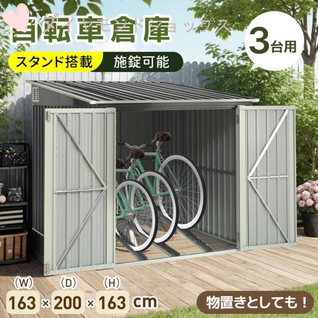 自転車倉庫 3台用 屋外 大型物置 スチール 施錠可能 戸外収納庫 大型 収納庫 屋外物置 防さび 防水 ドア スチール物置 屋外収納 ガーデニング 庭 新作