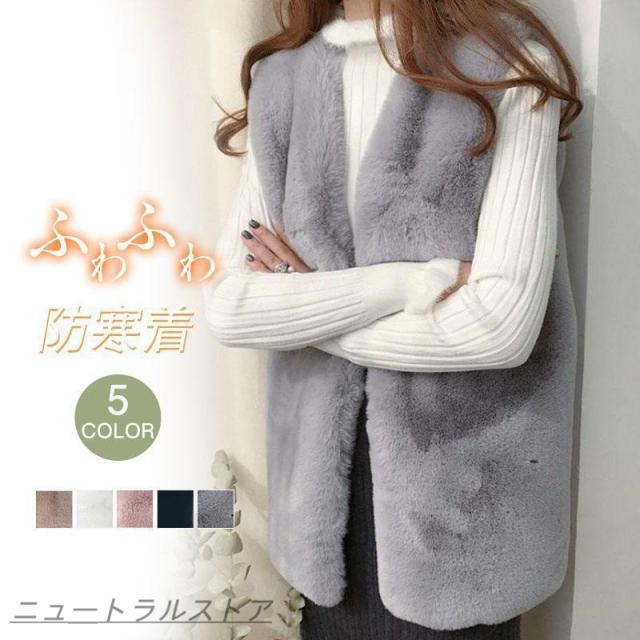 レディース ファーベスト 毛皮ベスト 定番 シンプル オシャレ 売れ筋 もこもこ 冬 ふわふわ 保温 前開き 暖かい トップス