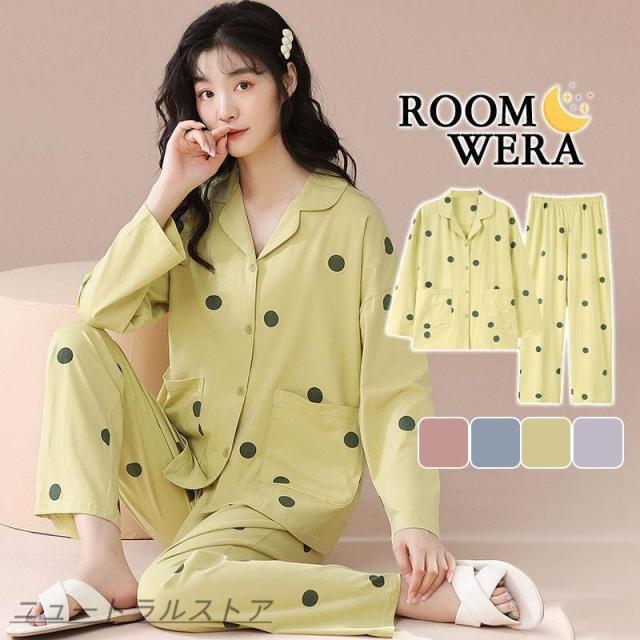 ルームウェア レディース パジャマ 長袖 水玉 前開き上下セット 春秋 パンツ トップス セットアップ 2点セット 部屋着 寝巻き 旅行 入院 着替え