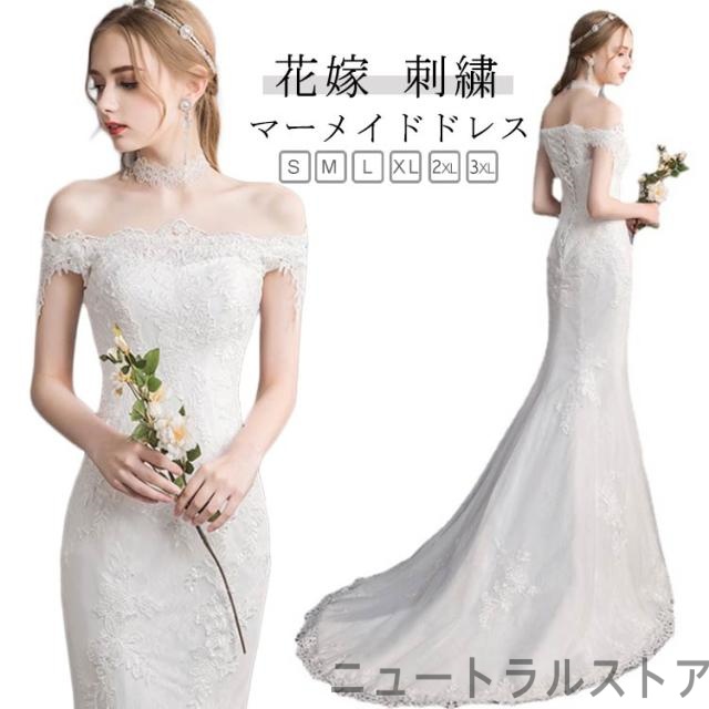 二次会 パーティー 花嫁 ホワイト 結婚式 ワンピース マーメイドドレス マーメイドライン ウェディングドレス ロングドレス 旅行撮影 海外挙式 花嫁ドレス ブライダル 撮影用 お嫁さん 二次会ドレス 白 マーメイドドレス 前撮り