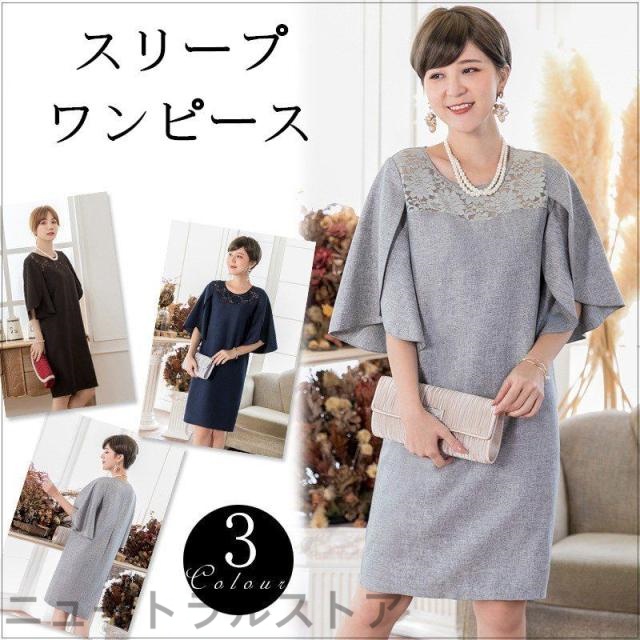 ワンピース レディース 膝丈 スリープ 大人 上品 シンプル キレイめ きれいめ かわいい ストレッチ オフィス 七五三 発表会 母の日 プレゼント