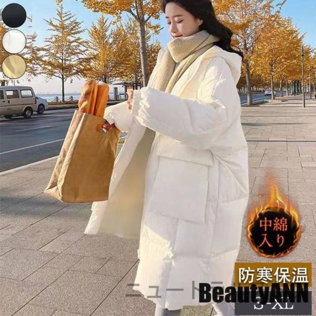 新生活 中綿コート レディース ダウンコート 中綿ジャケット ダウンジャケット ロング フード付き 無地 カジュアル 厚手 防寒 ゆったり おしゃれ 可愛い プレゼント ギフト