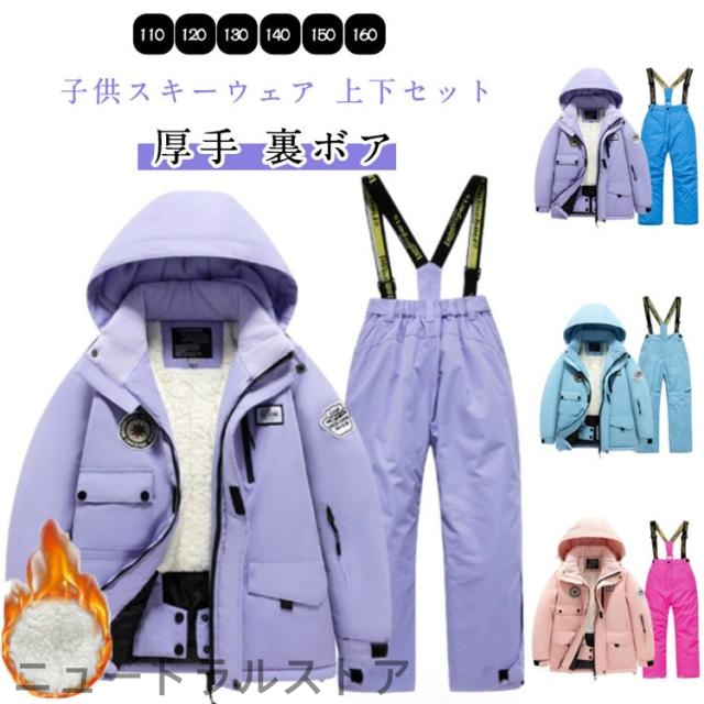 撥水 キッズ スキーウェア ボードウェア 子供 中綿 ガールズ 防風 女の子 ふんわり 裏起毛 スノーボードウェア 男女 ボーイズ 保温 スノボー スノボ ウェア 上下セット スキー スノーウェア コート ウエア 男の子 子供服 アウトドア 冬 雪遊び ウエア