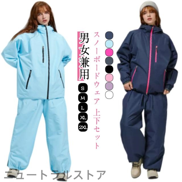 レディース スノーボード ボード ウェア ウェア 上下セット スノーボードウェア ウェア パンツ スノボ ジャケット スノボー スノーボードウェア スノー ウェア ウエア 撥水 かわいい 上 下 スキー おしゃれ アウトドア メンズ 防風 防寒 ユニセックス おしゃれ 8色 秋冬
