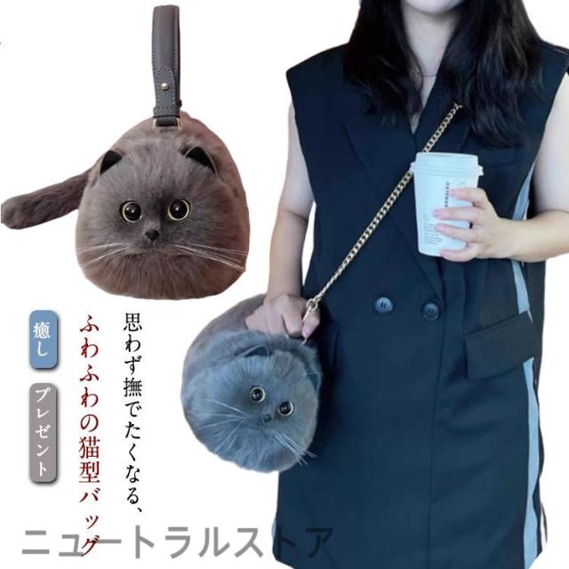 ネコグッズ ネコ好き ネコ型トートバッグ エコファー 猫バッグ 個性的 ふわふわ 猫好き 2way 猫型 ハンドバッグ 肩掛けバッグ ぬいぐるみ ショ