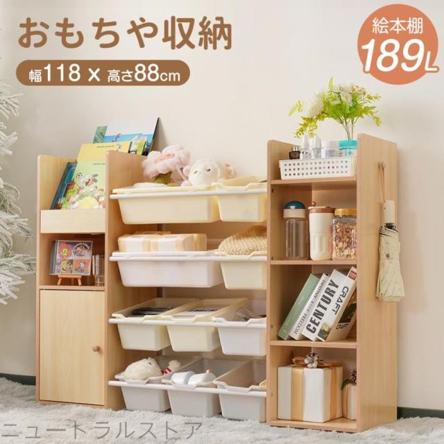 木製絵本棚 収納ボックス付き ニュ絵本棚 おもちゃ 収納 収納棚 大容量189L おもちゃ収納ラック 幅