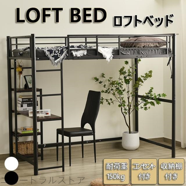 ニュロフトベッド パイプベッド 耐震ベッド シングルベッド コンセント付き 耐荷重150kg 高さ170cm 収納棚 はしご付き 子供ベッド 二段ベッド 子供部屋二段ベッド スチール ベッドパイプ