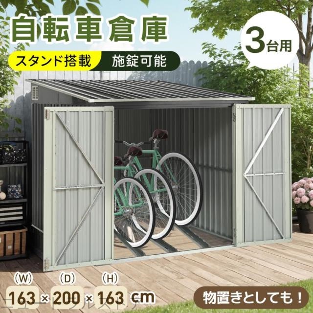 ニュ自転車倉庫 3台用 屋外 大型物置 スチール 施錠可能 戸外収納庫 大型 収納庫 屋外物置 防さび 防水 ドア スチール物置 屋外収納 ガーデニング 庭 新作