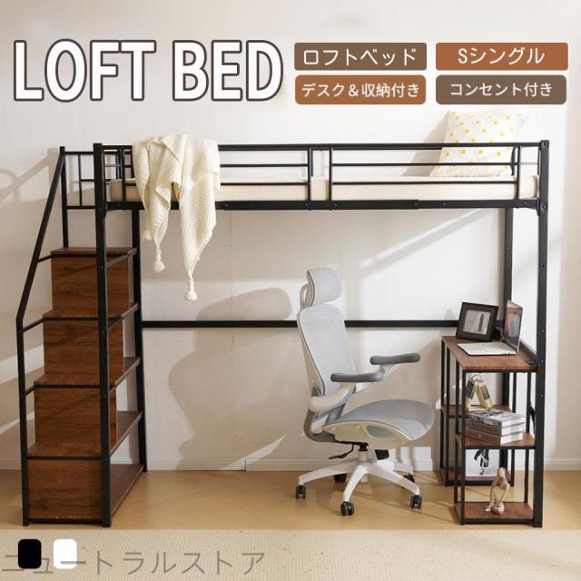 ニュ「Sシングル 」ロフトベッド パイプベッド シングルベッド 耐震 ベッド コンセント付き 子供ベッド 収納付 ロフトベッド段階 二段ベッド 子供部屋 スチール 耐震 パイプ ロータイプ 耐荷重150kg パイプ床板