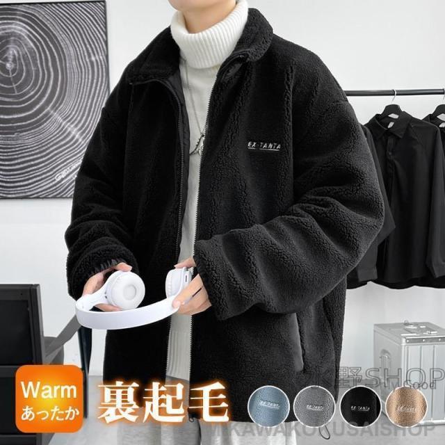 ボアジャケット メンズ ボアコート フリースジャケット 裏ボア 裏起毛 ブルゾン 厚手 保温 防寒 あったか 秋冬 アウトドア おしゃれ カジュアル