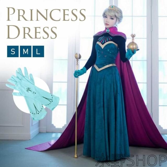 アナ雪 エルサ ドレス コスプレ レディース アナと雪の女王 プリンセス 衣装 コスチューム ハロウィン なりきり コス 仮装