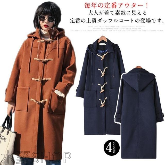 しっかりした生地感と暖かさをキープ◎冬物 コート ダッフルコート ロング アウター 冬服 レディース