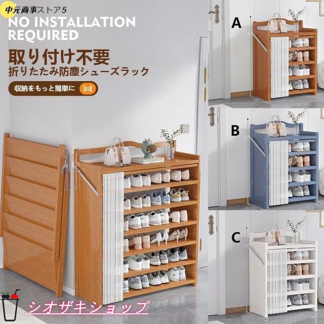 竹製シューズラック 天然竹製 靴棚 靴箱 完成品 折りたたみ収納 下駄箱 簡易シューズラック 安定性高い 収納 狭い 靴ラック コンパクト