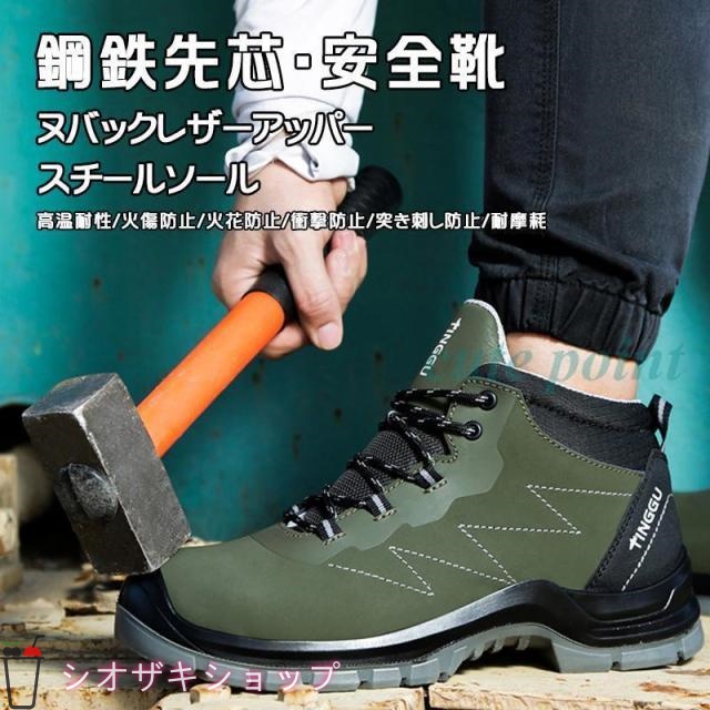 安全靴 作業靴 おしゃれ 防水 シューズ 耐摩耗 作業 メンズ レディース 軽量 疲れにくい 通気 快適 つま先ガード 鋼鉄先芯 滑らない 歩きやすい 軽い