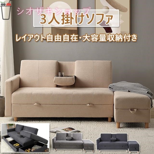 ソファー 3人掛けソファ 多機能ソファベッド 収納機能 引き出し オットマン 収納ソファ 収納ソファ コーナーソファー コーナーソファ おしゃれ 新生活応援
