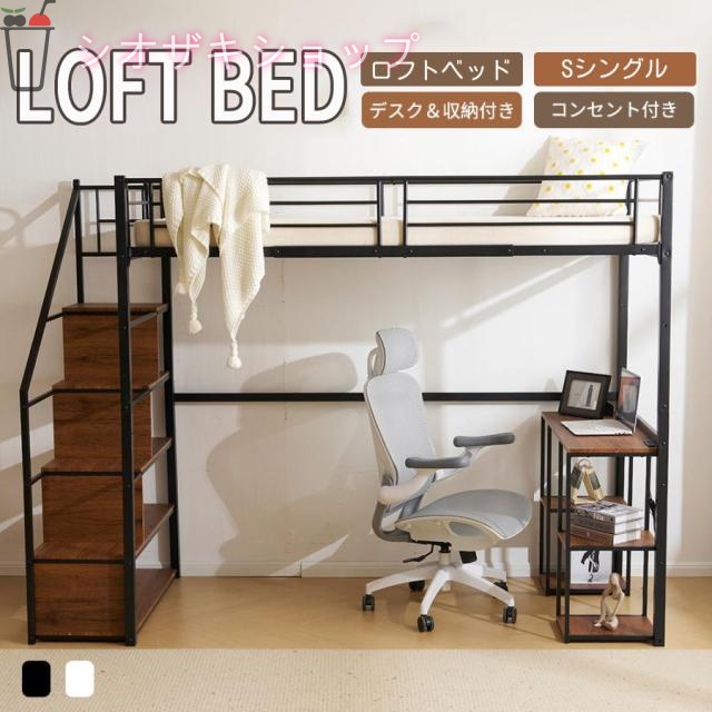 「Sシングル 」ロフトベッド パイプベッド シングルベッド 耐震 ベッド コンセント付き 子供ベッド 収納付 ロフトベッド段階 二段ベッド 子供部屋 スチール 耐震 パイプ ロータイプ 耐荷重150kg パイプ床板