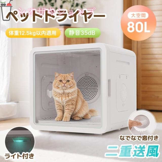 猫犬乾燥機 ペットドライルーム ペットドライヤー ペットハウス 
