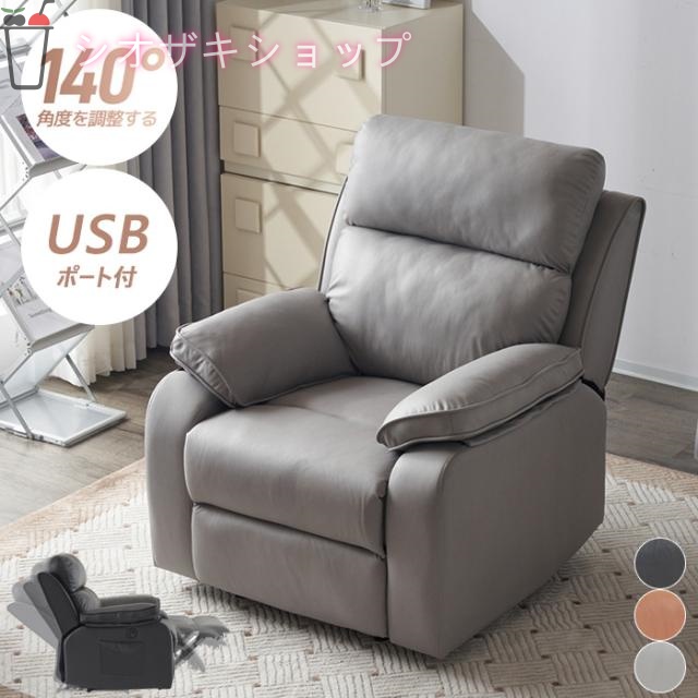 グレー 1人掛けソファ USBポート付き　ソファベッド　電動ソファ USBポート付き 1人掛けソファ リクライニング 電動 座椅子 ソファ