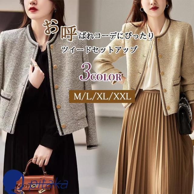 ツイードセットアップ スーツジャケット ロングスカートセットアップ ラメ入り フレアスカート ロング丈 きれいめ 体型カバー 大きいサイズ 入学式 卒業式