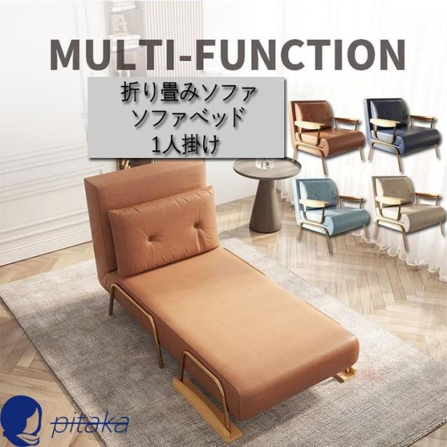 ソファベッド 折り畳みソファ ソファー 1人掛け 北欧 おしゃれ ローソファ sofa シンプル リビング フロアソファー 1人掛けソファー ロータイプ 一人掛け