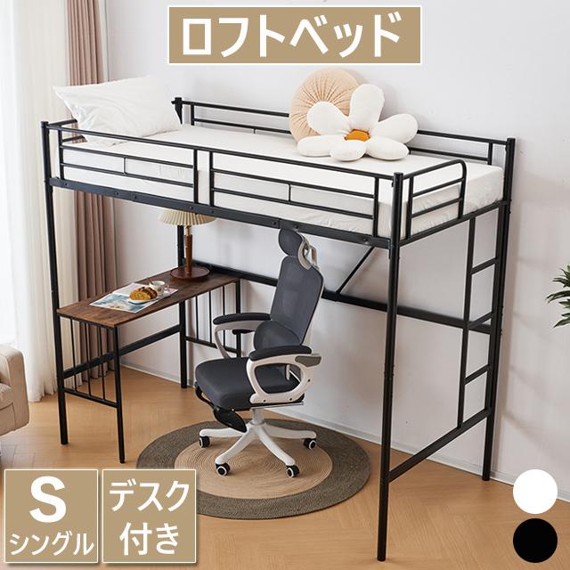 ロフトベッド パイプベッド 耐震ベッド シングル デスク付き 子供ベッド 子供部屋　二段ベッド スチール 金属はしご　北欧風 子供部屋　新生活応援