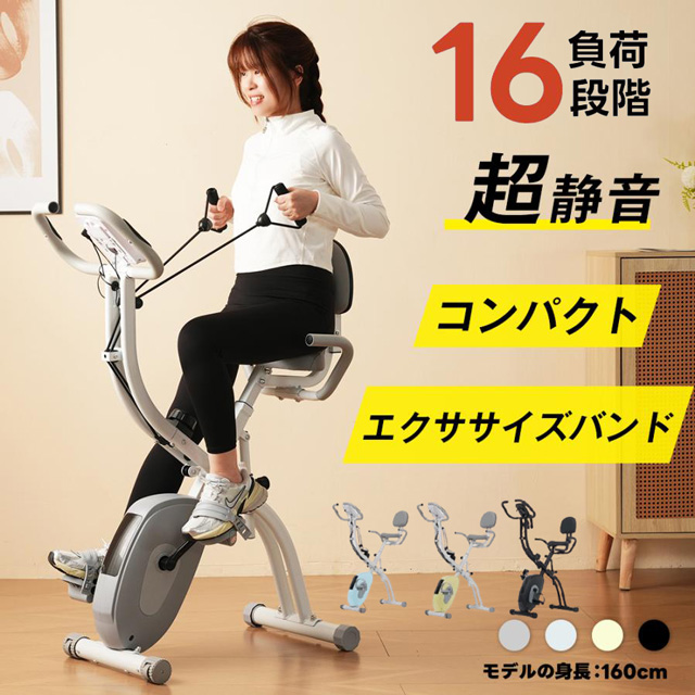 フィットネスバイク 折りたたみ 静音 背もたれ ダイエット器具 調整可能 室内運動 折りたたみバイク エクササイズバイク無酸素運動エアロ バイク 有酸素運動 自転車 室内 健康 健康器具 エクササイズ 運動 ジム 心拍数計測