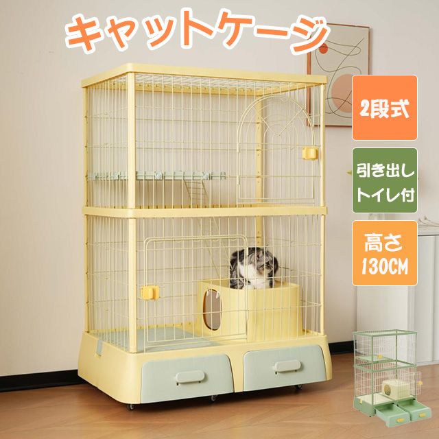 ペットケージ 大型 猫ケージ 2段式 猫ドア付き キャスター付き キャットケージ 中型 おしゃれ キャットハウス ネコハウス 掃除しやすいトレーケージ  多頭飼い 引き出しトレー 留守番 保護 脱走防止 多頭飼い