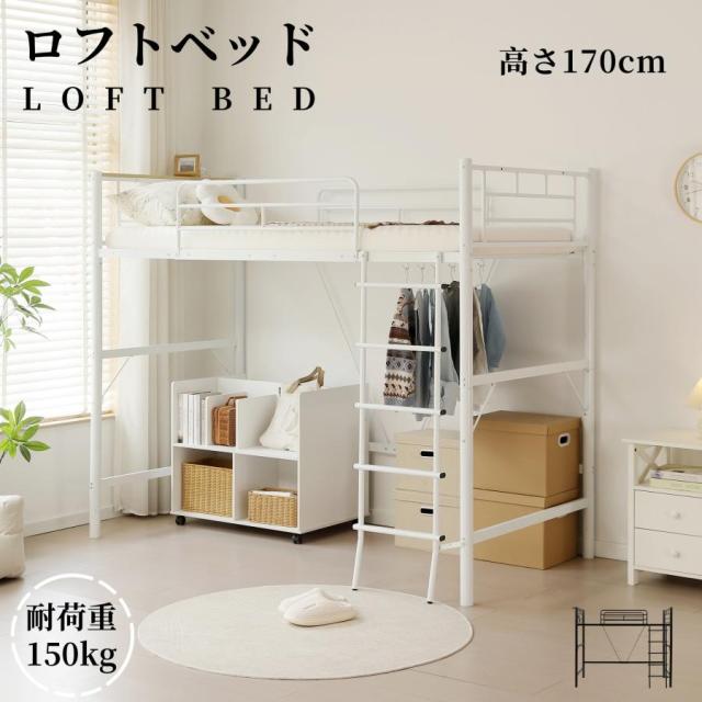 ロフトベッド パイプベッド シングルベッド コンセント付き 宮 高さ170cm ロフトベッド 大人用 二段ベッド 子供部屋 子供ベッド スチール 耐震ベッド 金属 はしご 社員寮 学生寮 北欧風 新生応援