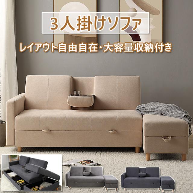 ソファー 3人掛けソファ 多機能ソファベッド 収納機能 引き出し オットマン 収納ソファ 収納ソファ コーナーソファー コーナーソファ おしゃれ 新生活応援