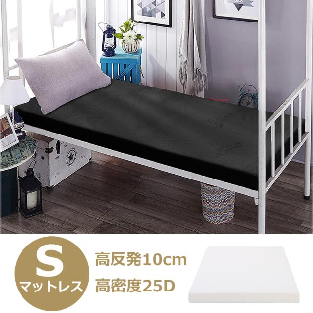 シングル マットレス 高反発マットレス ベッドマットレス ベッドパッド シングル サイズ97×195 腰痛 厚10cm 肩こり対策 高密度25D 120N  敷布団 寝返りが多い方にオススメ 1年安心保証