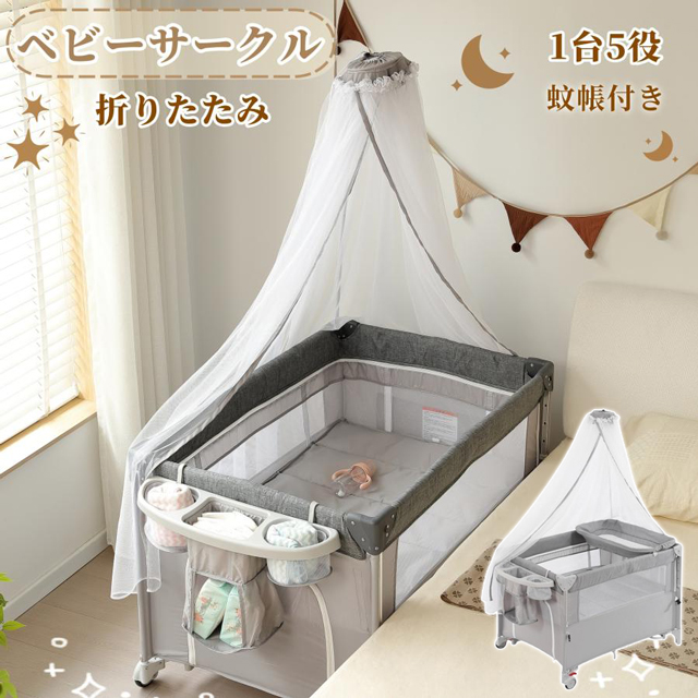 折りたたみ ベビーベッド 多機能 ベビーサークル 赤ちゃんベッド サイド高さ調整可能 お昼寝マット 添い寝ベッド 蚊帳付 ゆりかご 大容量収納 キャリーバッグ付 マットレス付 キャスター付き 組立簡単 収納便利 軽量 出産祝い 新生児 お祝い プレゼント
