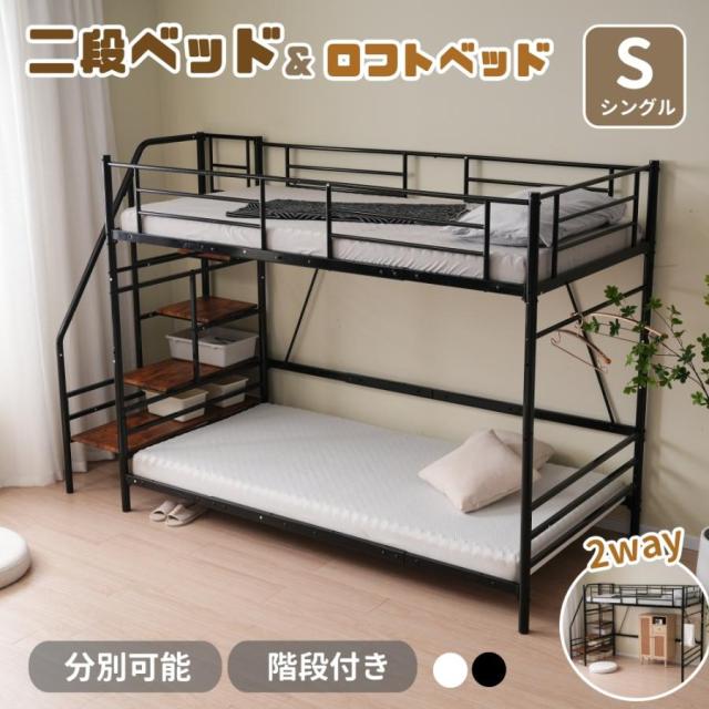 二段ベット 階段付き ロフトベッド 大人用 子供 分別可能 2段ベッド シングル コンセント付き 収納 パイプベッド 子供ベッド子供部屋