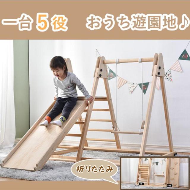 ジャングルジム 木製 折りたたみ 天然木 ブランコ 滑り台 コンパクト 室内 室外 遊具 屋外遊具 赤ちゃん おもちゃ 誕生日 プレゼント