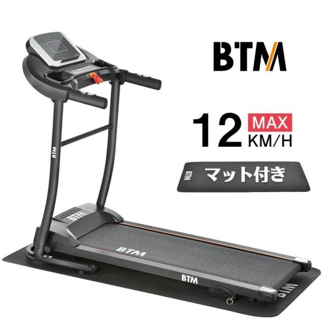 電動ランニングマシン ルームランナー MAX12km/h BTM マット付き 