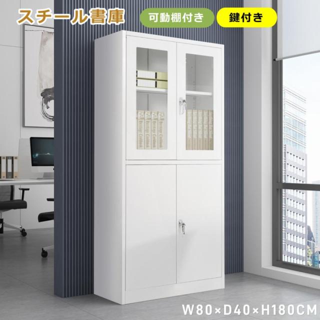 スチール書庫 両開き書庫 書類保管庫 収納 オフィス 業務用 可動棚 A4対応 スチール書庫 両開き書庫 書類保管庫 収納 オフィス 業務用 可動棚 A4