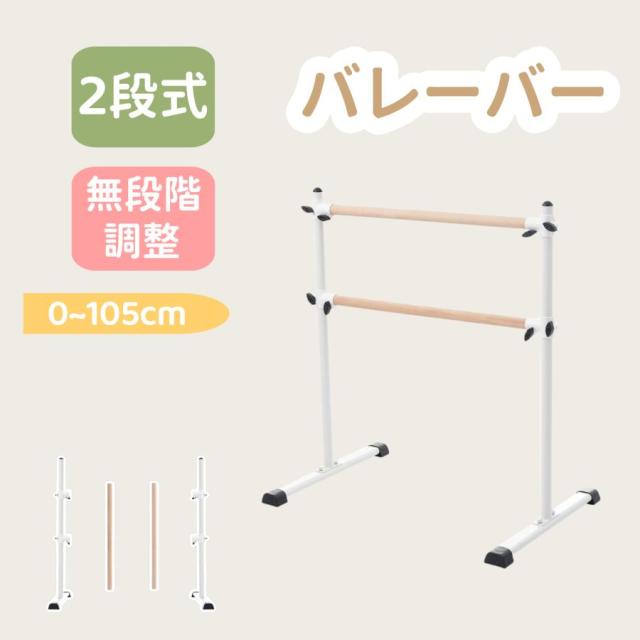 バレーバー バレエバー スタンドバー バレエ バー レッスンバー