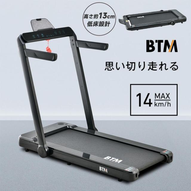 電動ランニングマシン 折りたたみ 薄型 静音 ルームランナー ダイエット器具 低床設計 テーブル付き MAX14km/h BTM 家庭用 トレーニング 有酸素運動