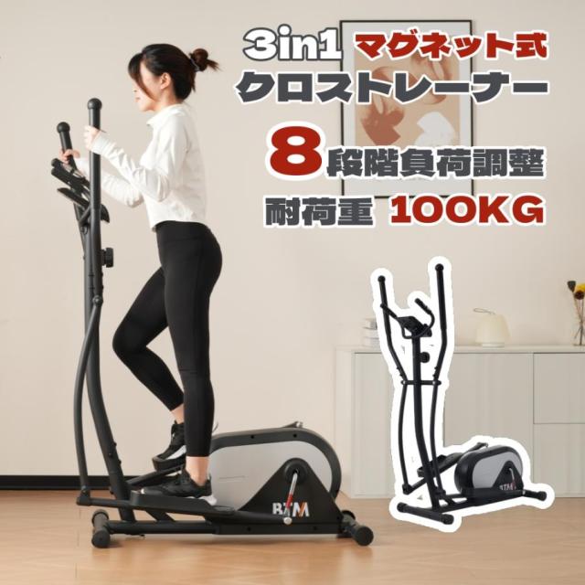 クロストレーナー BTM 1-8負荷調節 スマホホルダー付き ランニングマシン エアロバイク ステッパー フィットネス