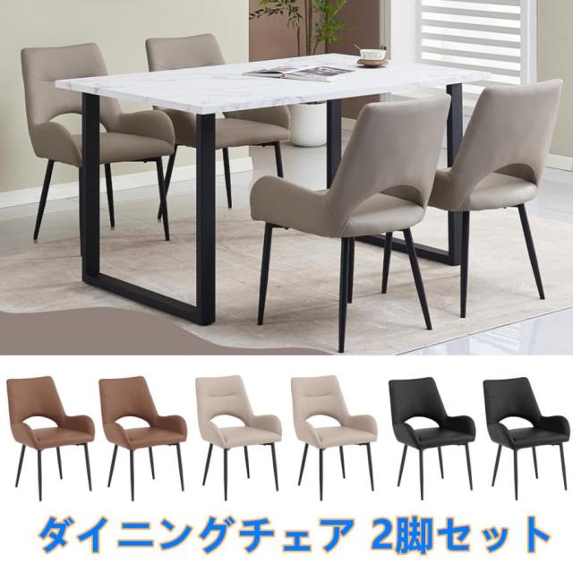 ダイニングチェア 椅子 2脚セット コンパクト PU 肘付き ハーフアーム 椅子 おしゃれ 北欧 頑丈 イス 食卓椅子 収納便利 圧力分散 北欧風 組立簡単 在宅勤務