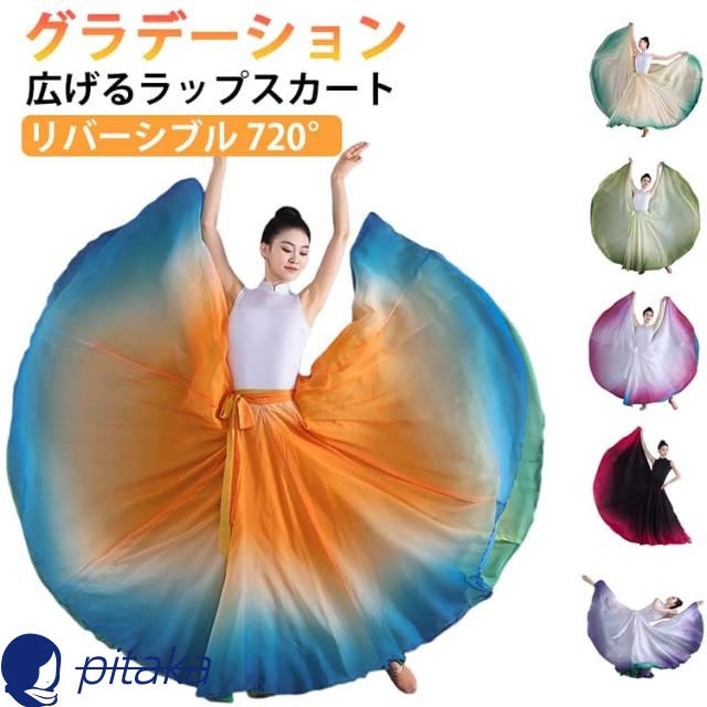 フラメンコ スカート ラップスカート 公式セール価格 フラメンコ スカート ラップスカート 【公式通販】