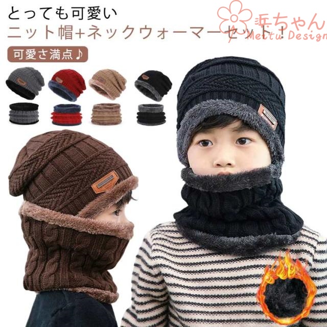 激安日本正規代理店 スキーウェア 子供用 140 ネックウォマー付ニット